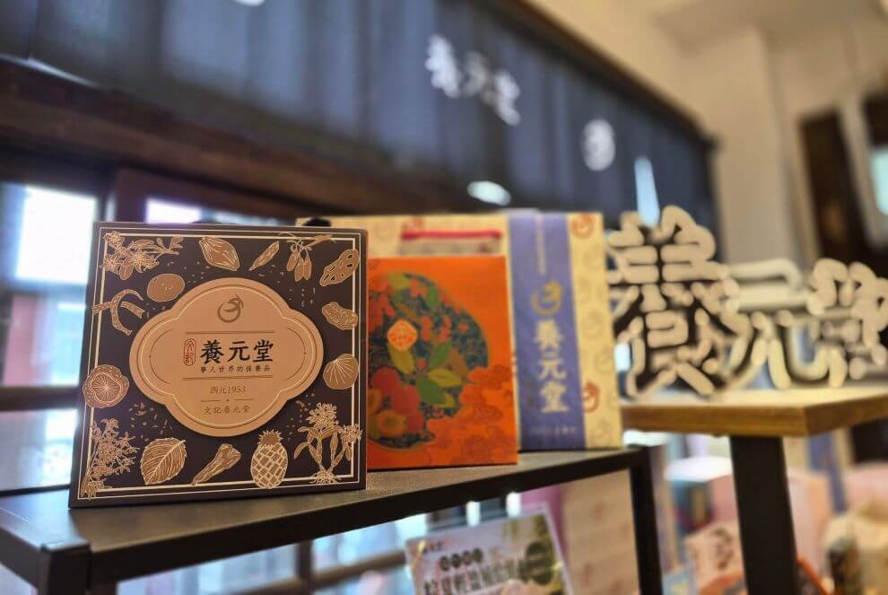 養元堂