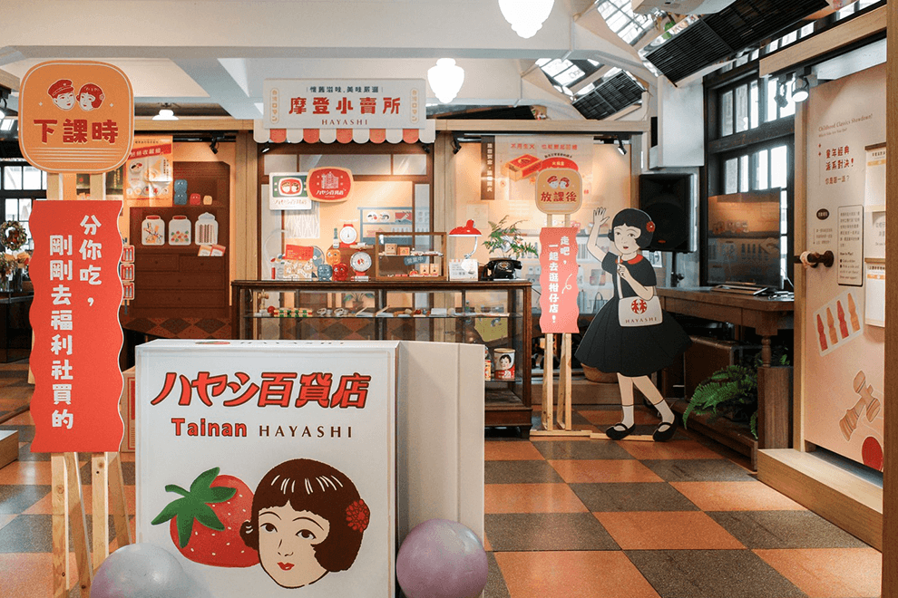 《Fun Fun HAYASHI 摩登小賣所》林百貨再開幕11週年特展