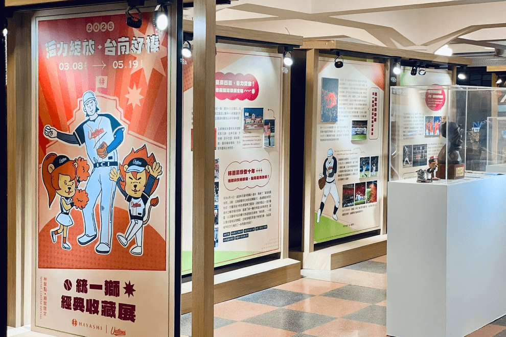 《活力綻放．台南好棒》統一獅經典收藏展