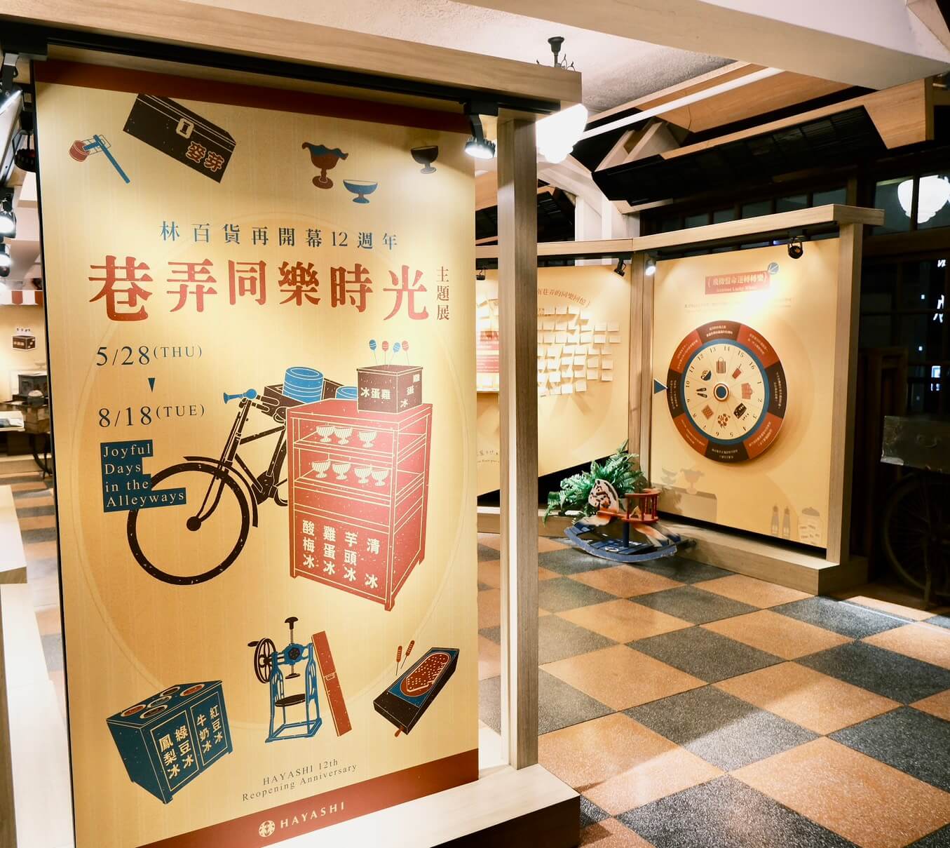 2026年林百貨再開幕12週年林聚點藝文展覽空間《巷弄同樂時光》-6