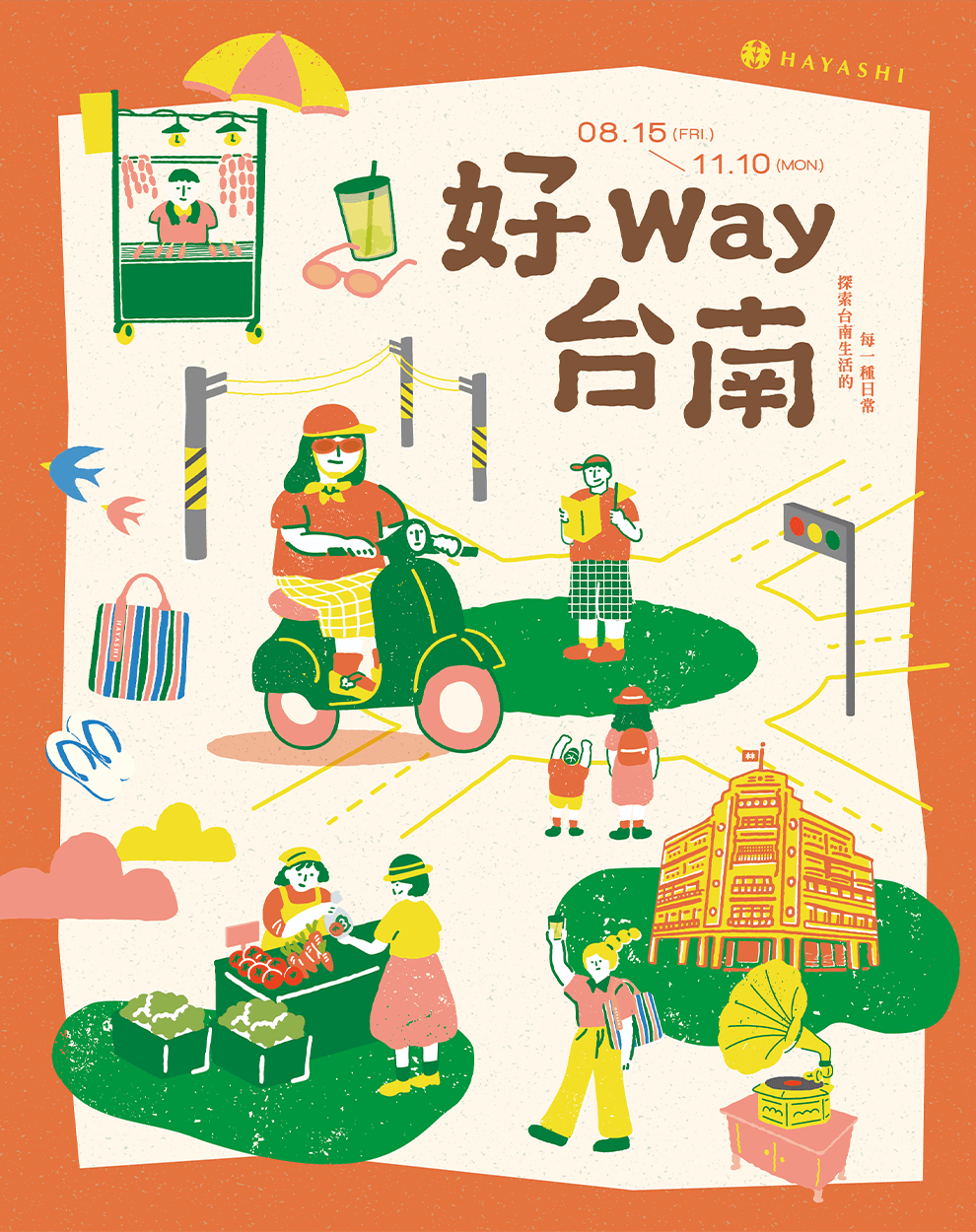 林百貨秋季特別企劃開跑！好WAY台南：探索台南生活的每一種日常