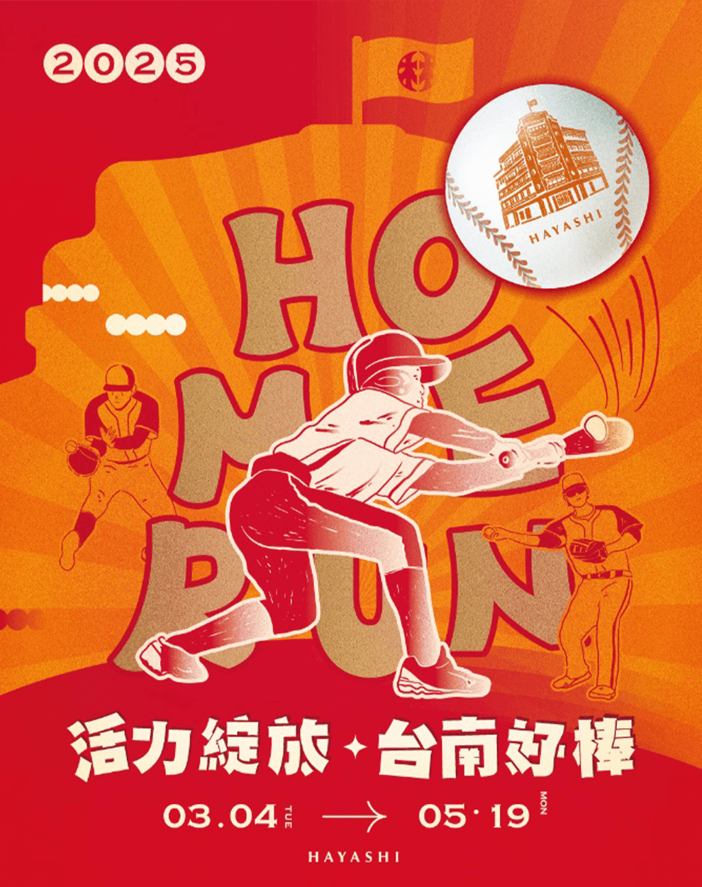 活力綻放，台南好棒