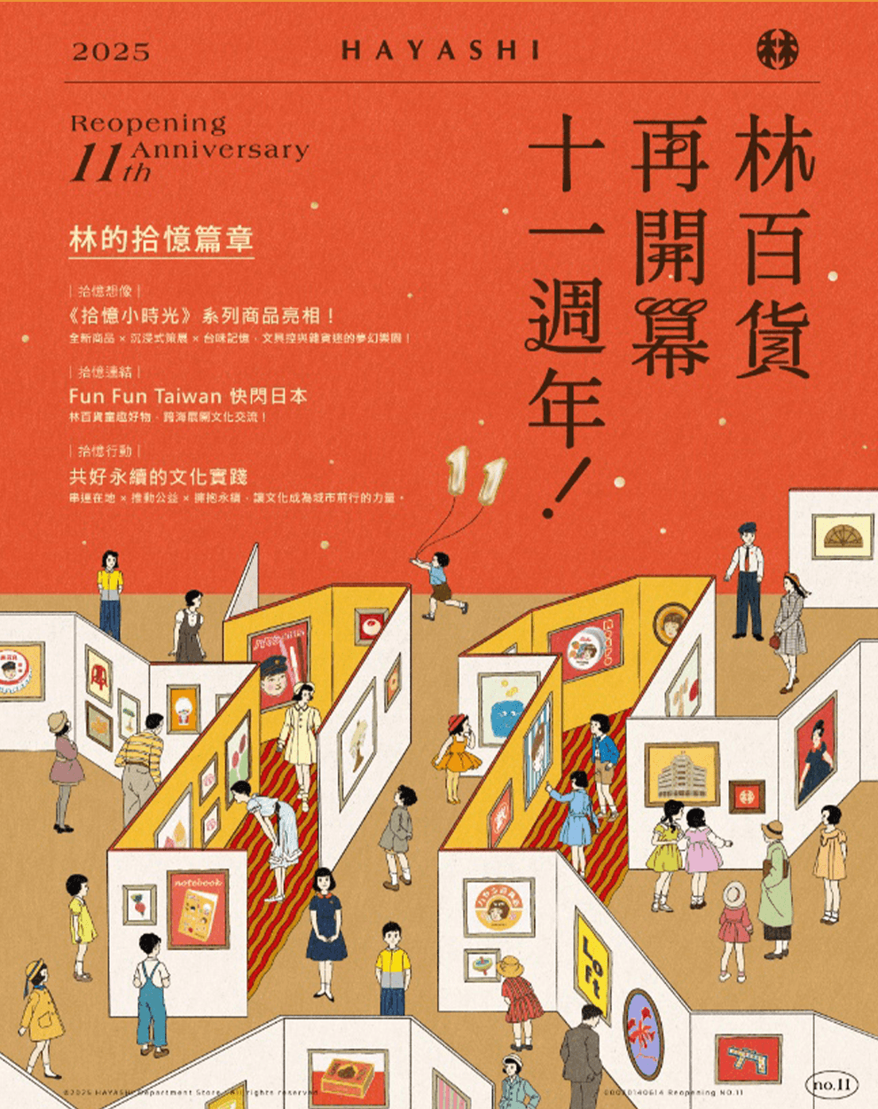 林百貨歡慶再開幕11周年《林的拾憶篇章》系列活動展開！