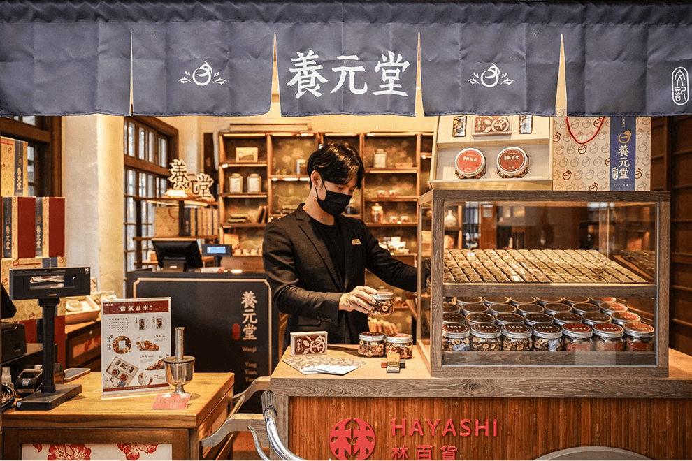 養元堂