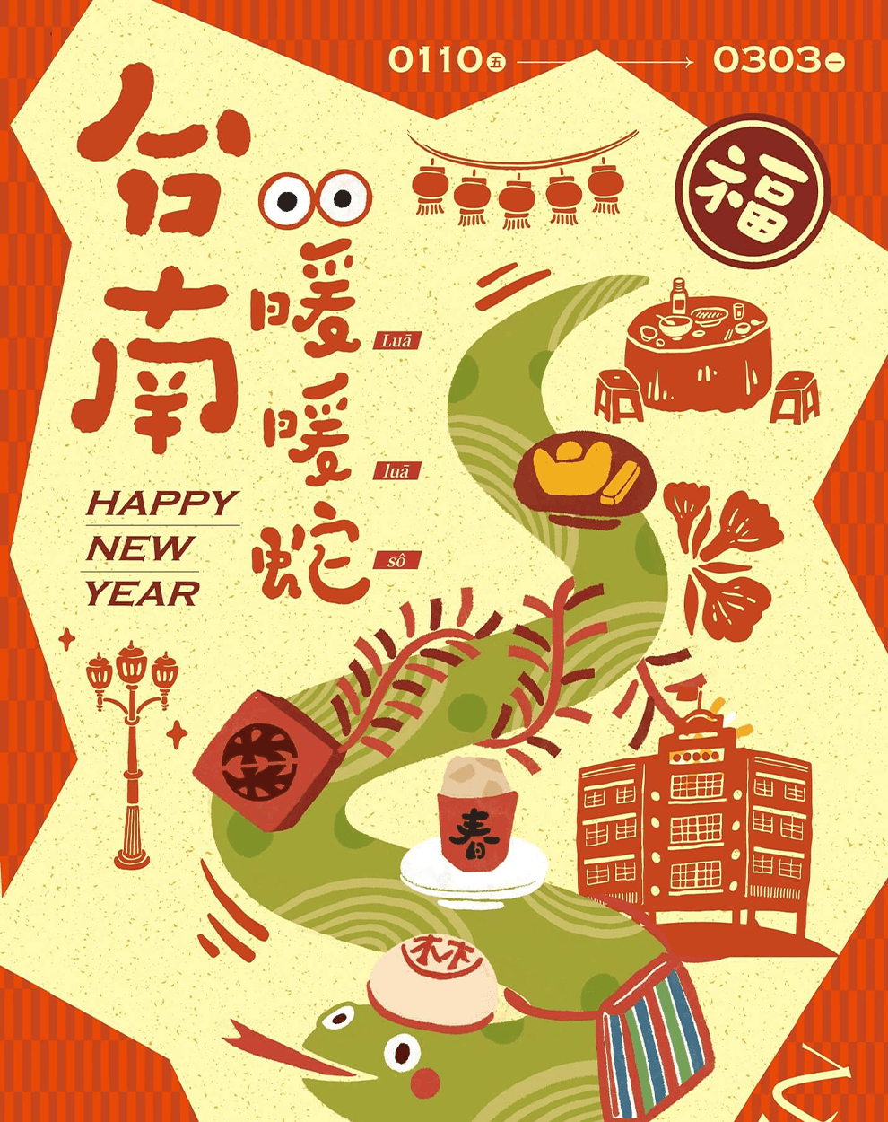 台南暖暖蛇